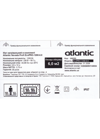 Мат нагрівальний в комплекті Atlantic Nevada Profi EcoPRO-1200-6.0 Atlantic Nevada Profi EcoPRO зображення 6