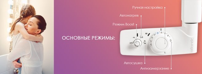 режи полотенцесушителя атлантик 2012